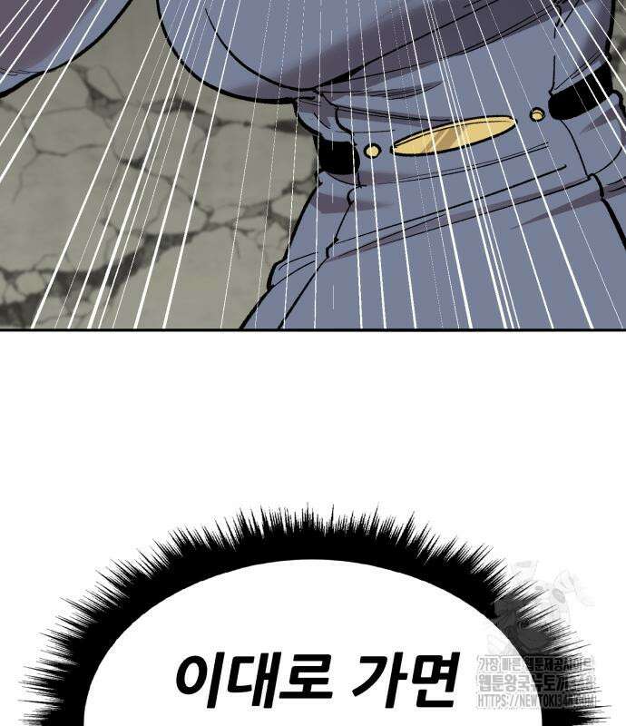 만렙돌파 2부 82화 147