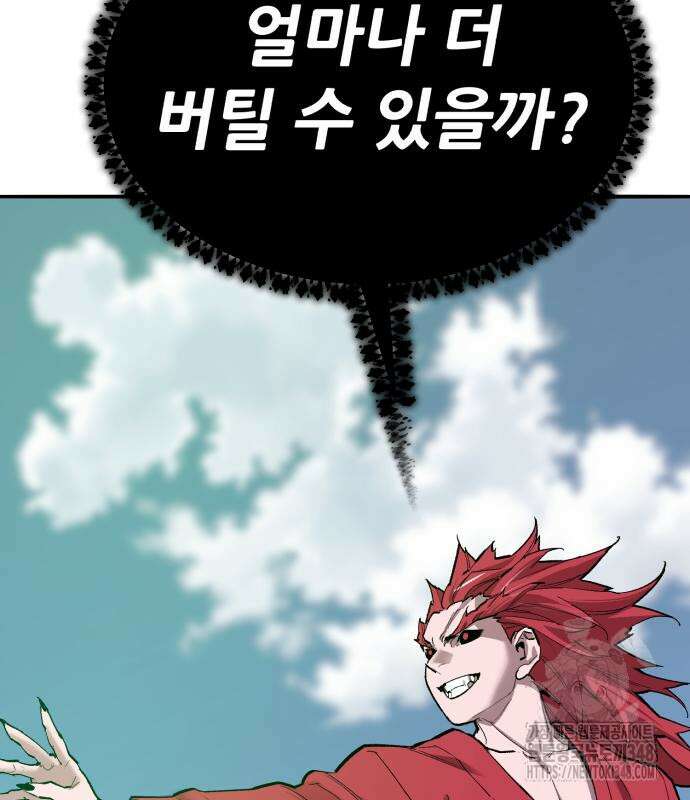 만렙돌파 2부 82화 151