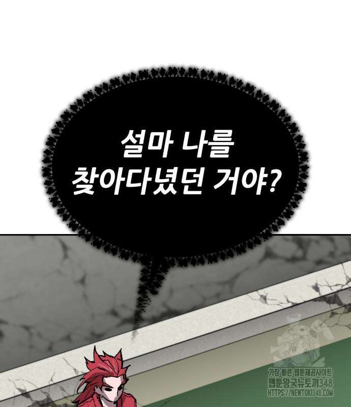 만렙돌파 2부 82화 172