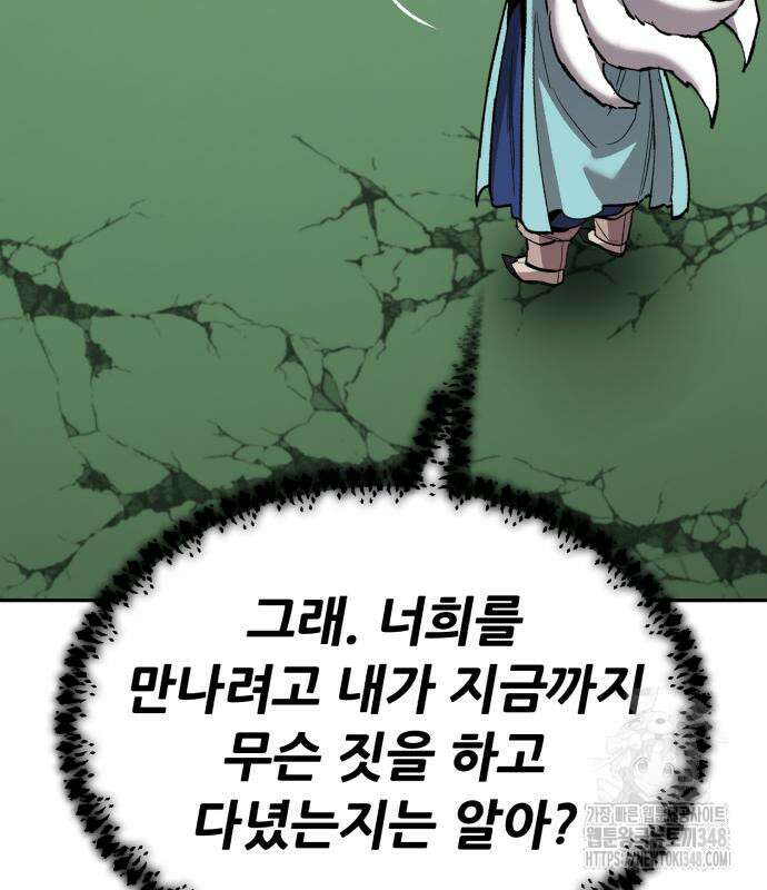 만렙돌파 2부 82화 174