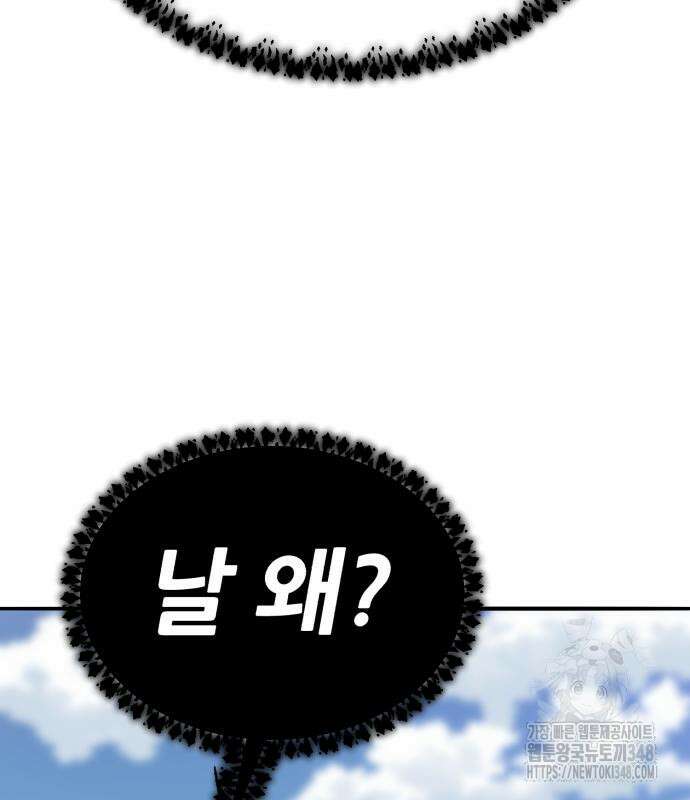 만렙돌파 2부 82화 175