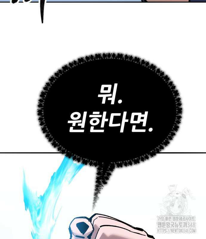 만렙돌파 2부 82화 181