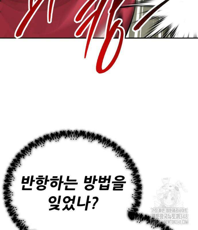 만렙돌파 2부 82화 191