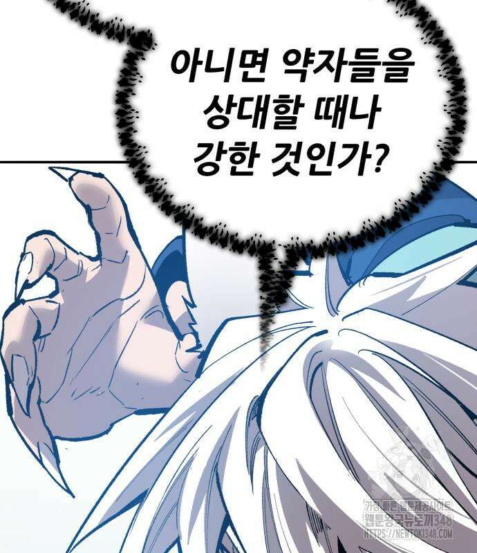 만렙돌파 2부 82화 192