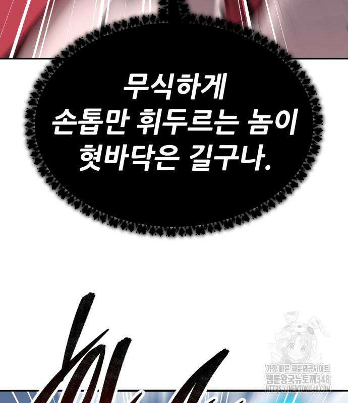 만렙돌파 2부 82화 197