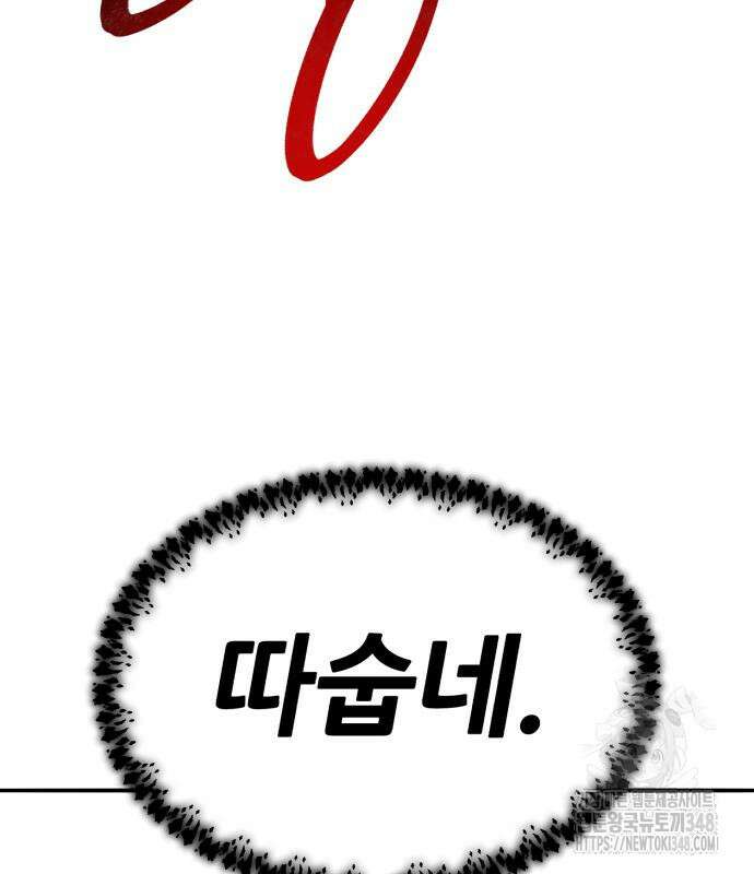 만렙돌파 2부 82화 206