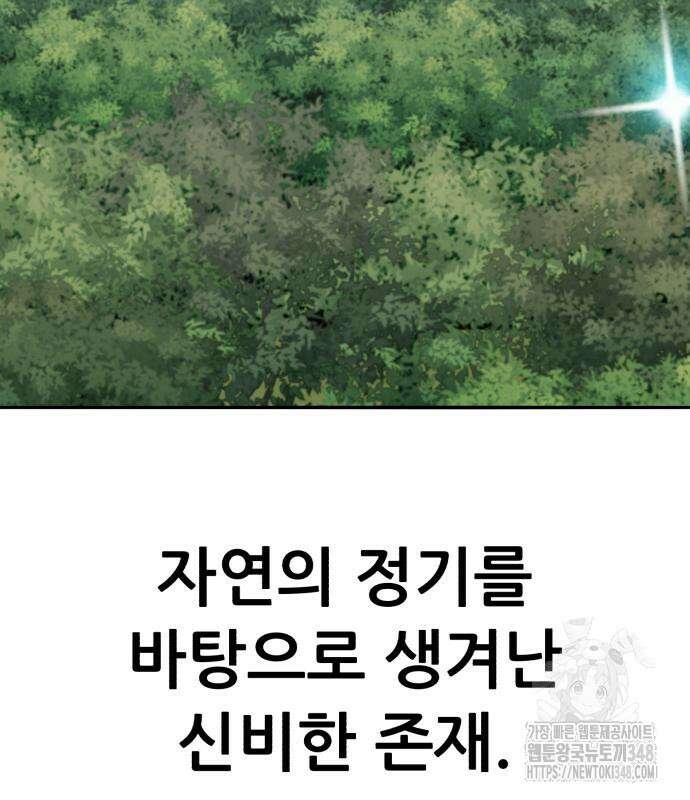 만렙돌파 2부 82화 213