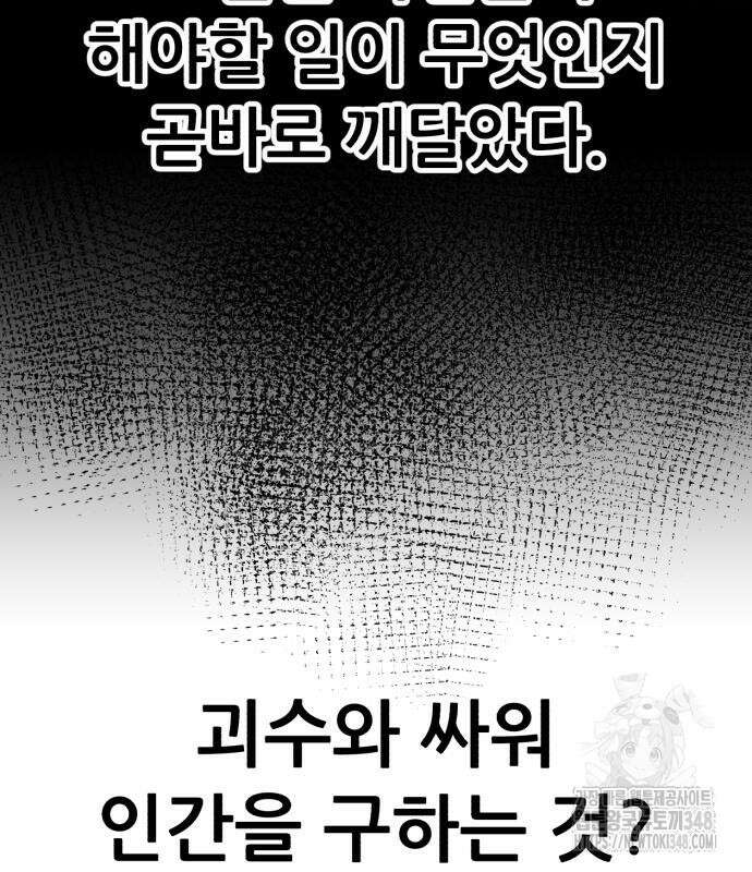 만렙돌파 2부 82화 217