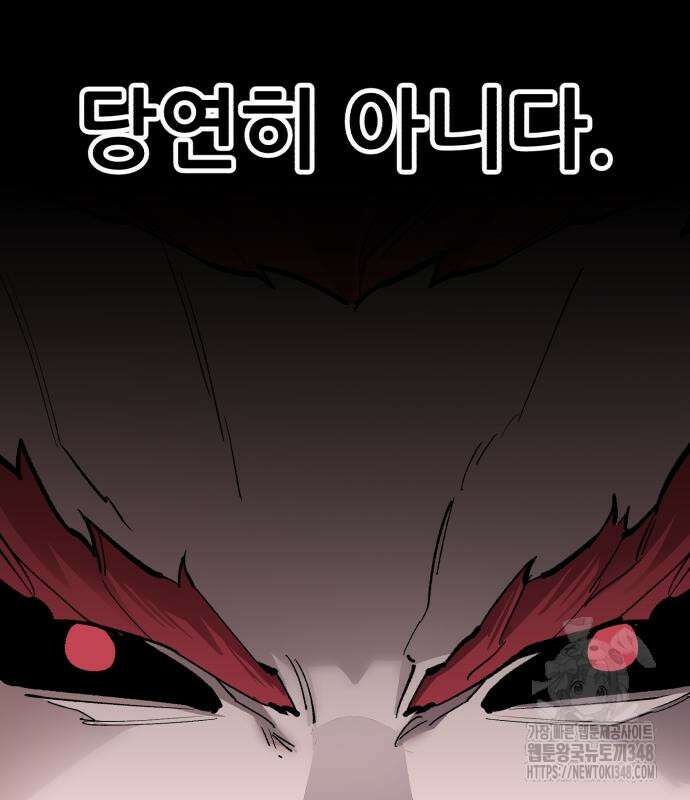 만렙돌파 2부 82화 222