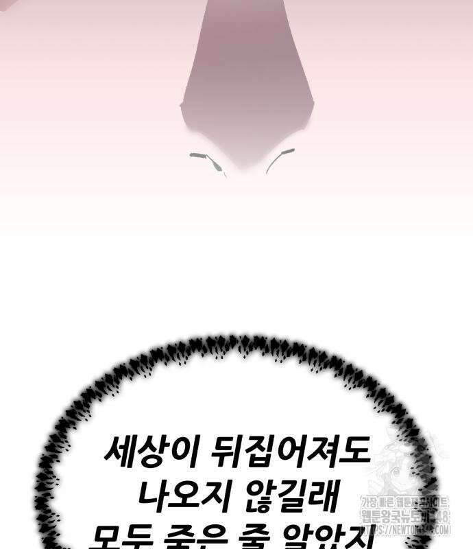 만렙돌파 2부 82화 223