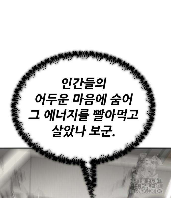 만렙돌파 2부 82화 229