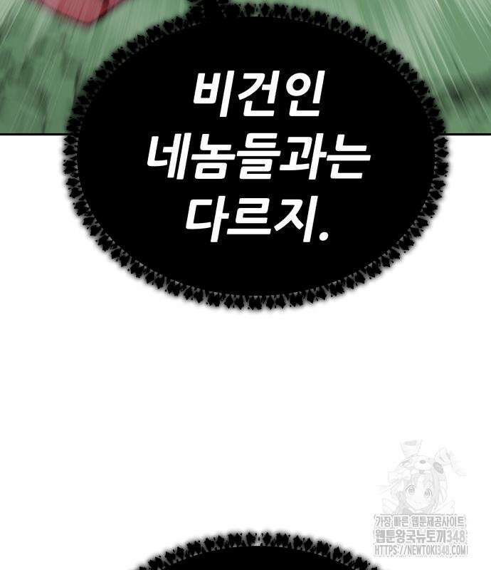 만렙돌파 2부 82화 232