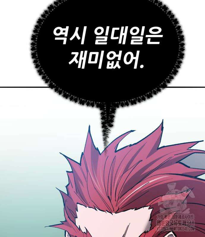 만렙돌파 2부 82화 233