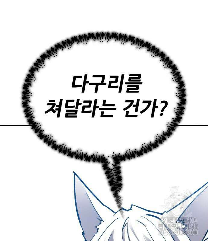 만렙돌파 2부 82화 235