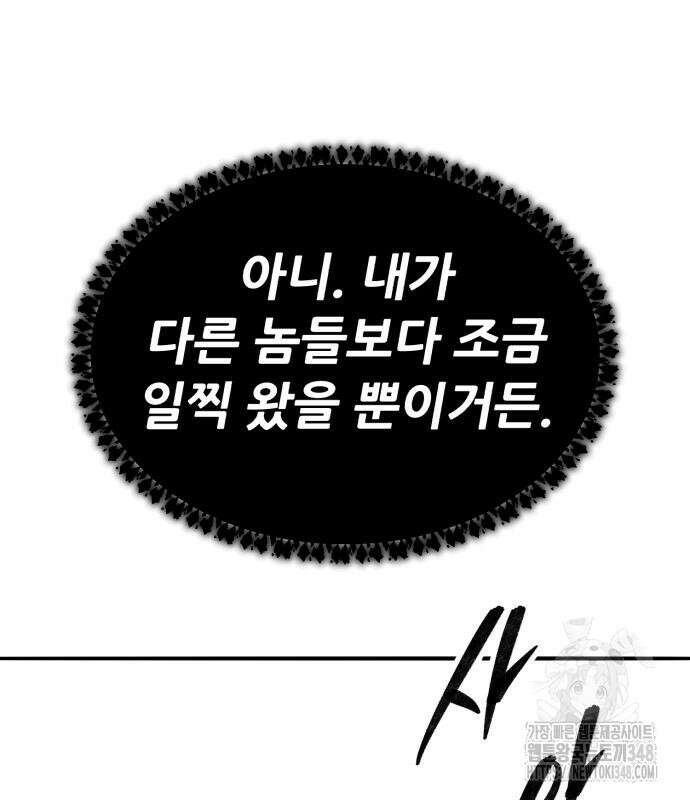 만렙돌파 2부 82화 237