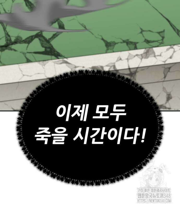 만렙돌파 2부 82화 260
