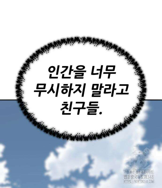 만렙돌파 2부 82화 282