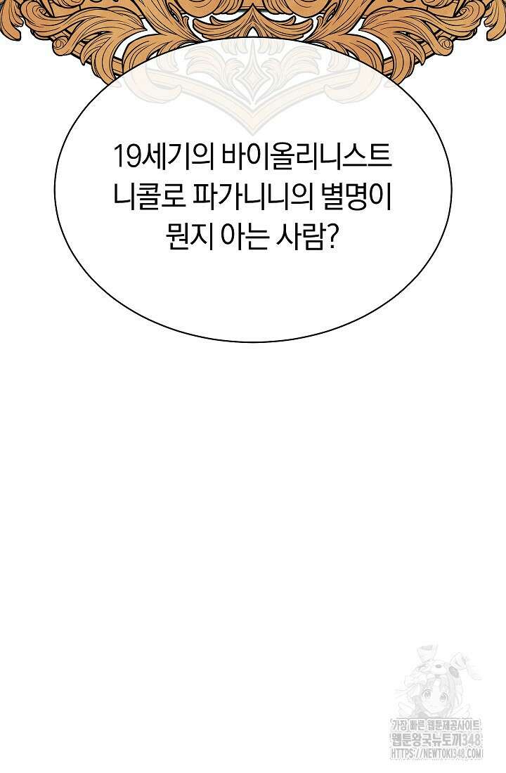 예술고 음악천재는 환생한 파가니니 1화 3