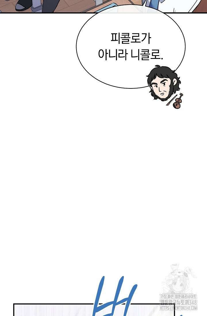 예술고 음악천재는 환생한 파가니니 1화 5