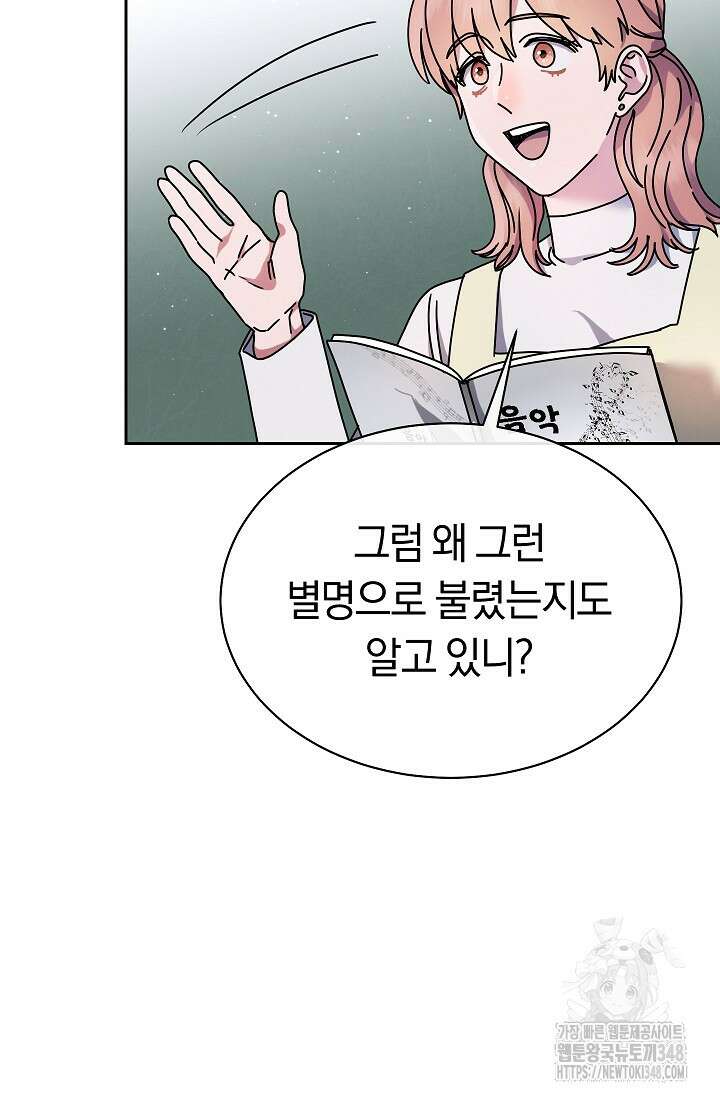 예술고 음악천재는 환생한 파가니니 1화 8