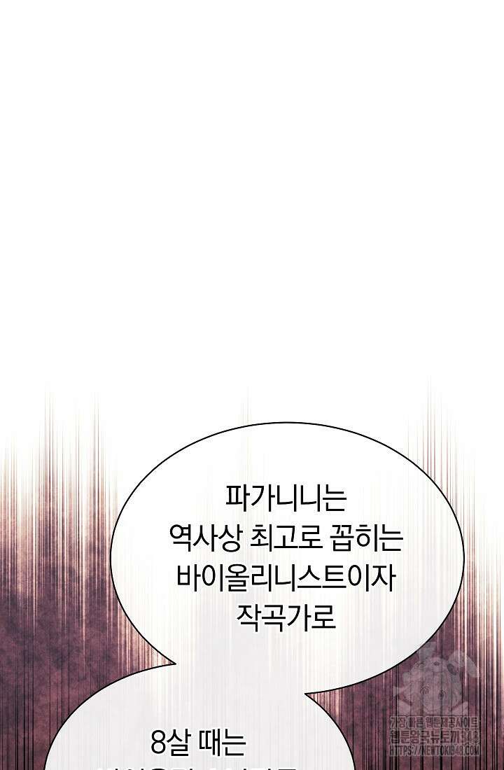예술고 음악천재는 환생한 파가니니 1화 9