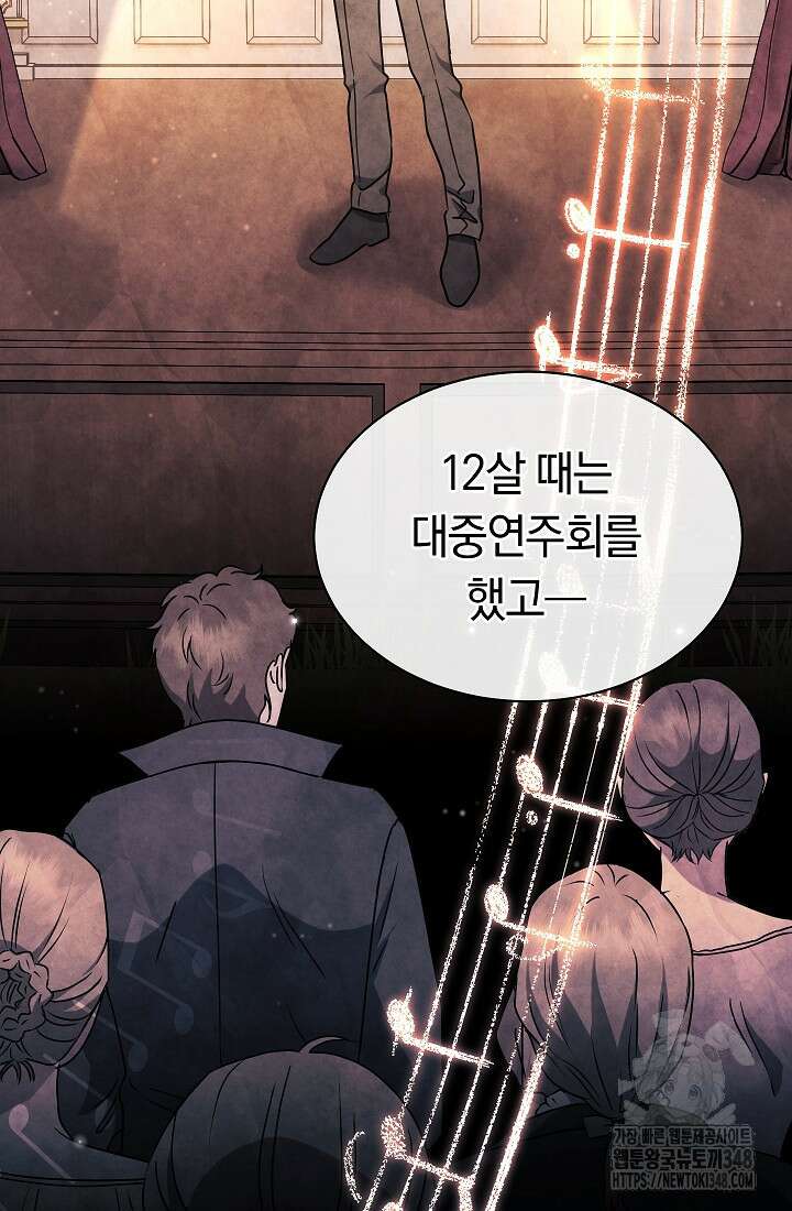 예술고 음악천재는 환생한 파가니니 1화 11