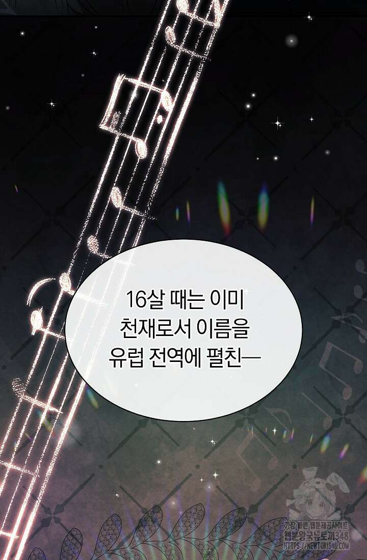 예술고 음악천재는 환생한 파가니니 1화 12