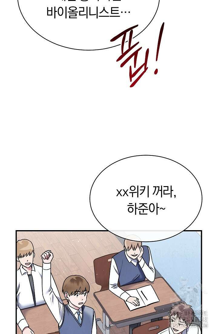 예술고 음악천재는 환생한 파가니니 1화 16