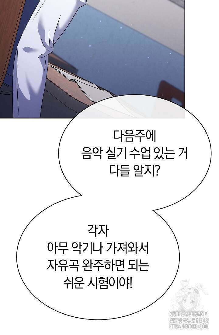 예술고 음악천재는 환생한 파가니니 1화 23
