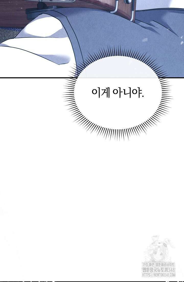 예술고 음악천재는 환생한 파가니니 1화 38