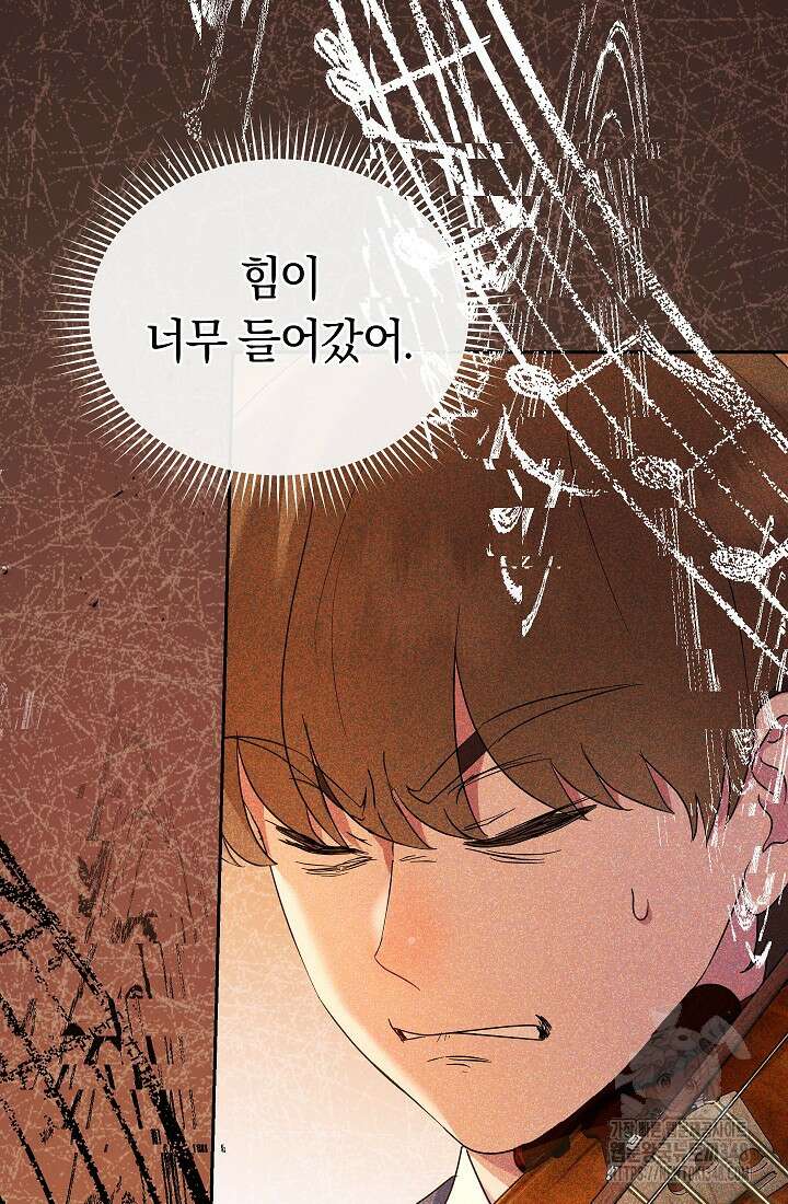 예술고 음악천재는 환생한 파가니니 1화 40