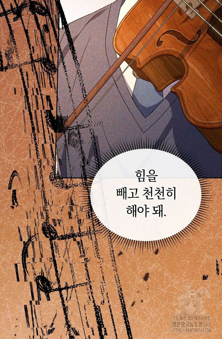 예술고 음악천재는 환생한 파가니니 1화 41