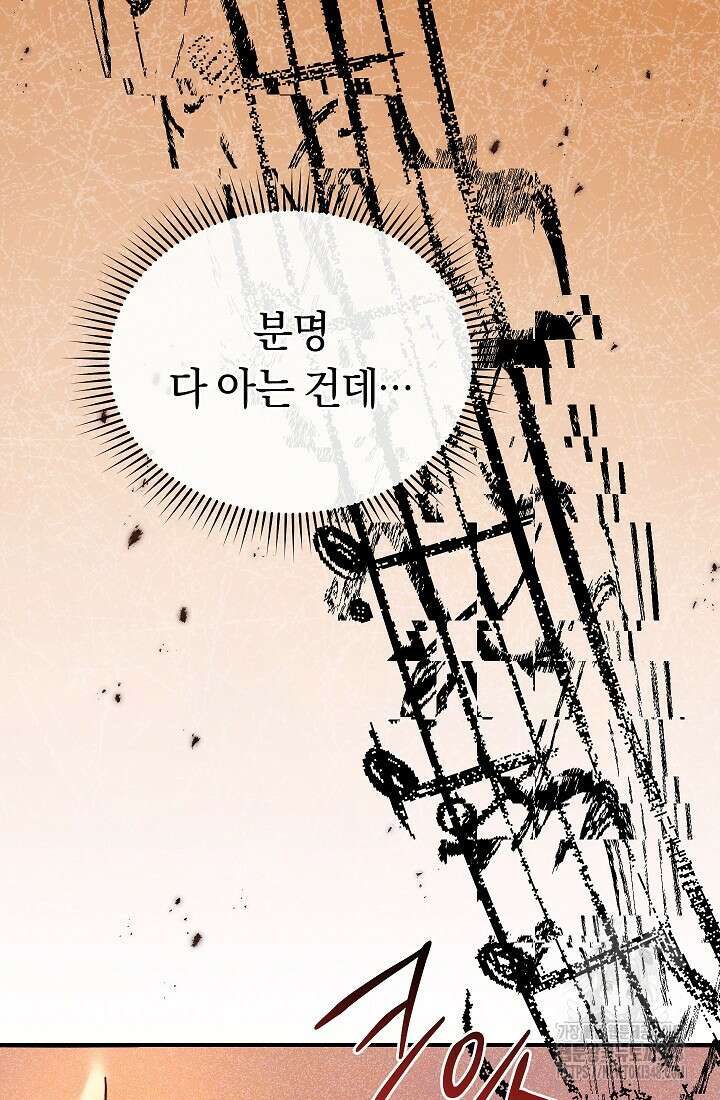 예술고 음악천재는 환생한 파가니니 1화 42