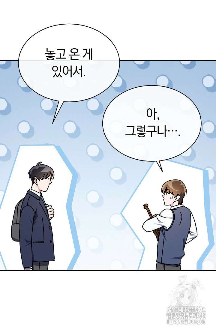 예술고 음악천재는 환생한 파가니니 1화 51