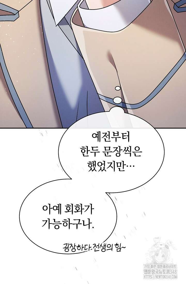 예술고 음악천재는 환생한 파가니니 8화 7