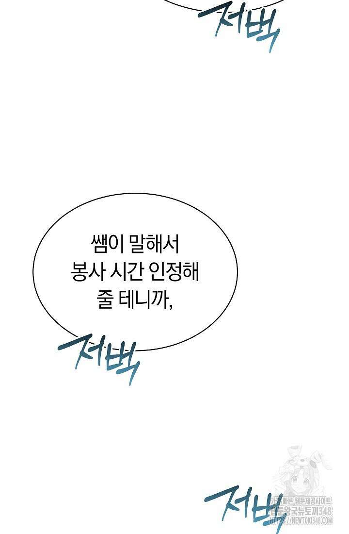 예술고 음악천재는 환생한 파가니니 8화 17