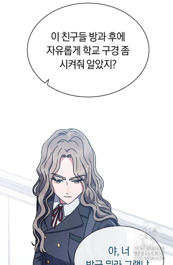예술고 음악천재는 환생한 파가니니 8화 19