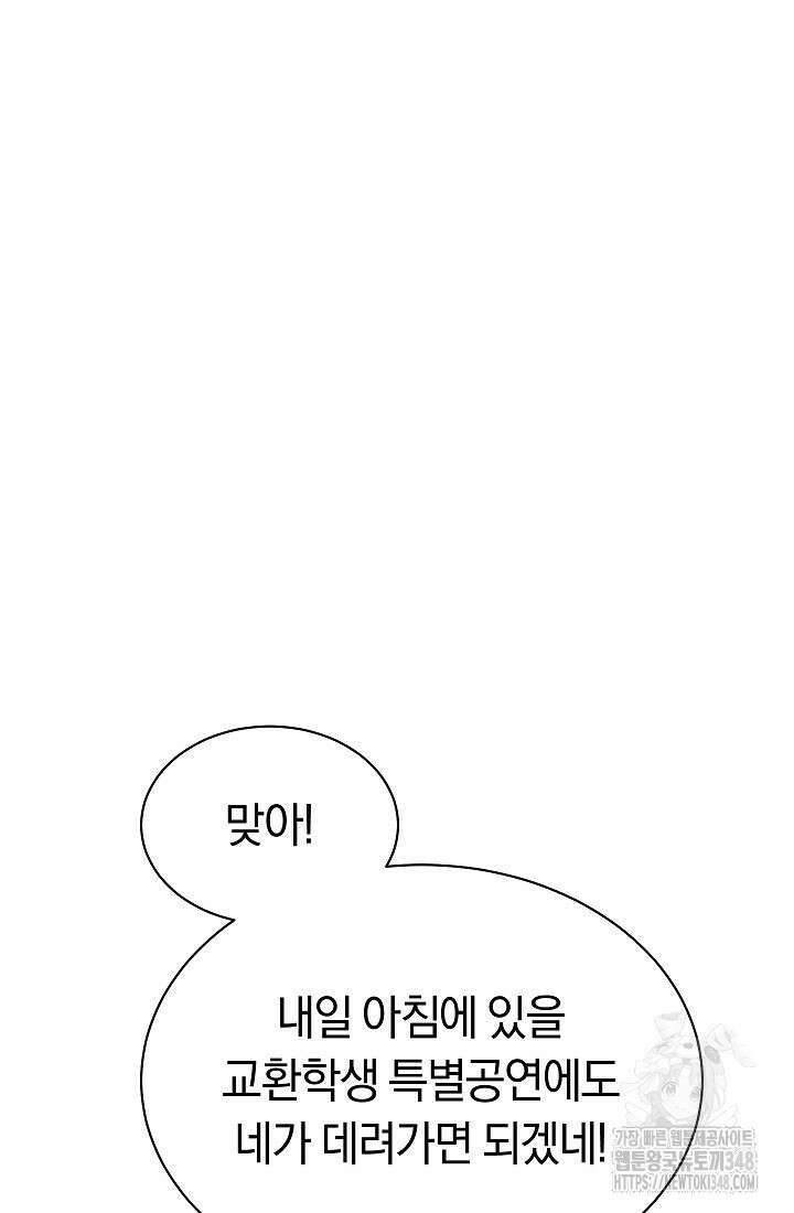 예술고 음악천재는 환생한 파가니니 8화 22