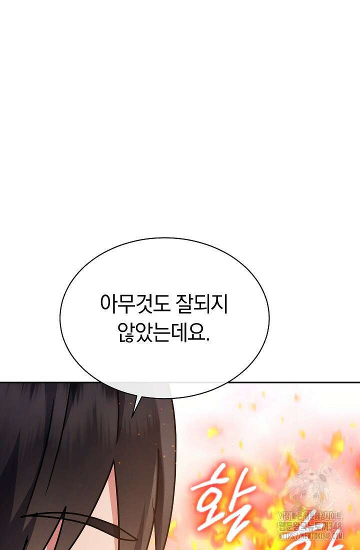 예술고 음악천재는 환생한 파가니니 8화 26