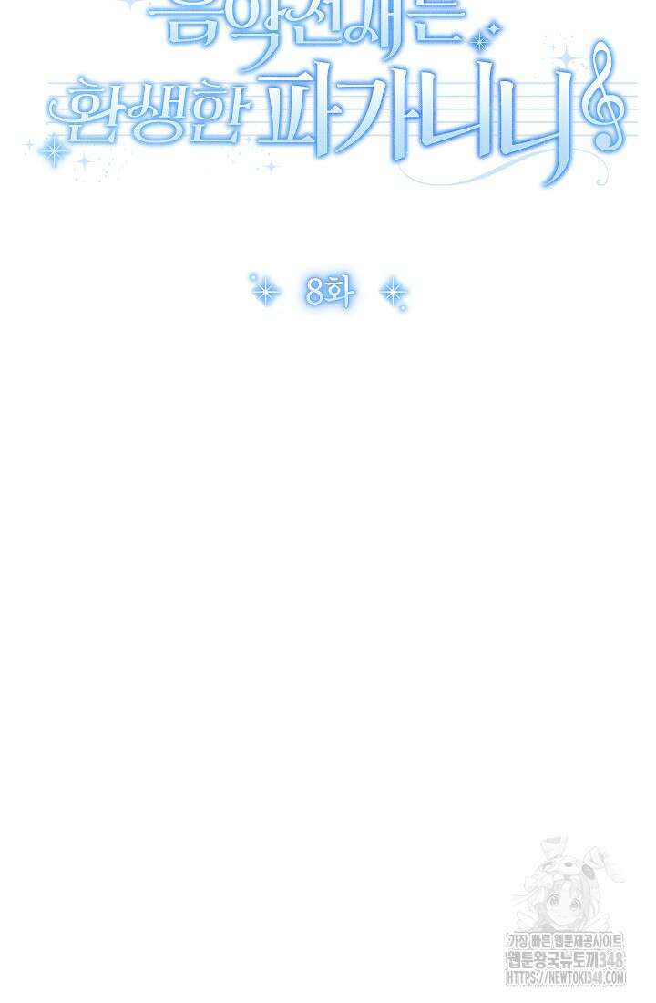 예술고 음악천재는 환생한 파가니니 8화 29