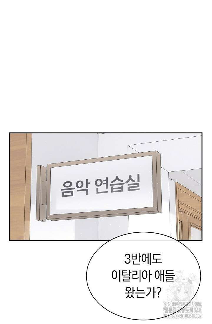 예술고 음악천재는 환생한 파가니니 8화 30