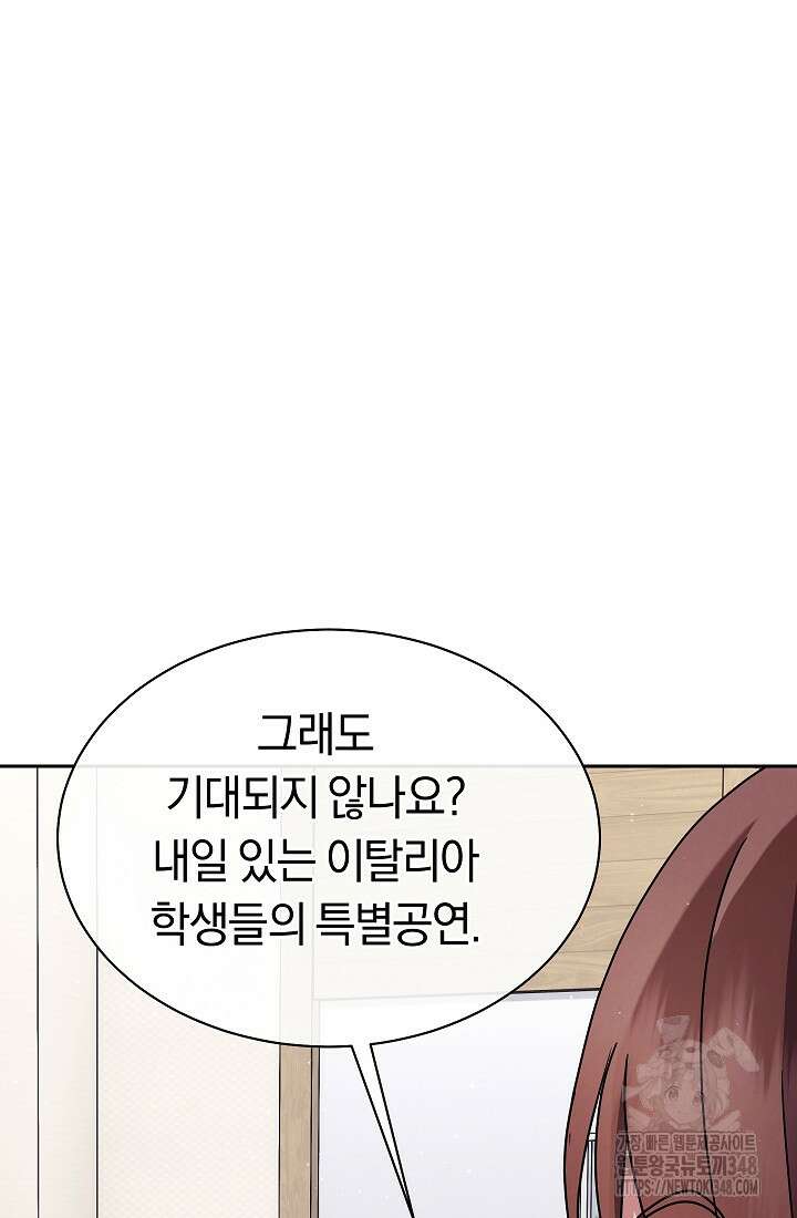 예술고 음악천재는 환생한 파가니니 8화 33