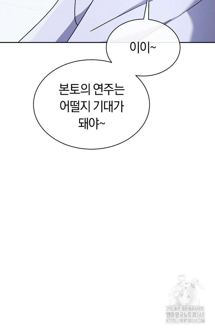 예술고 음악천재는 환생한 파가니니 8화 35