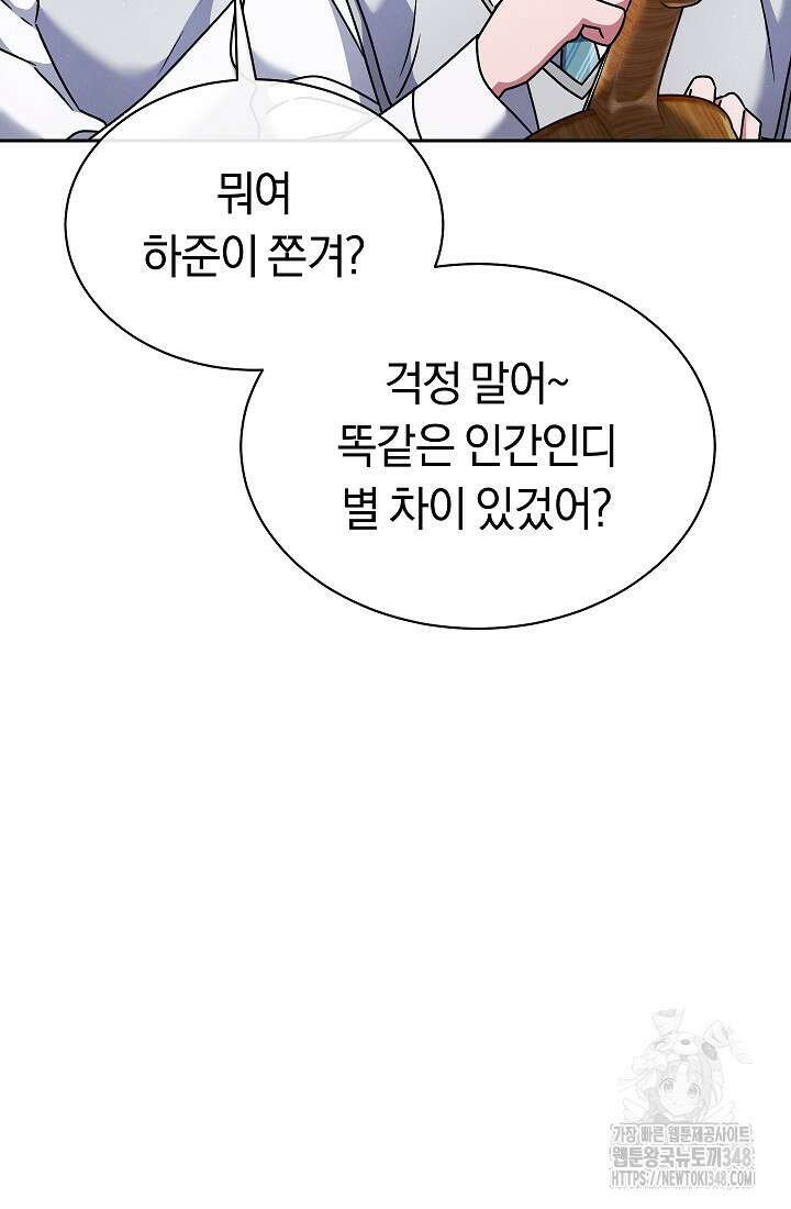 예술고 음악천재는 환생한 파가니니 8화 37
