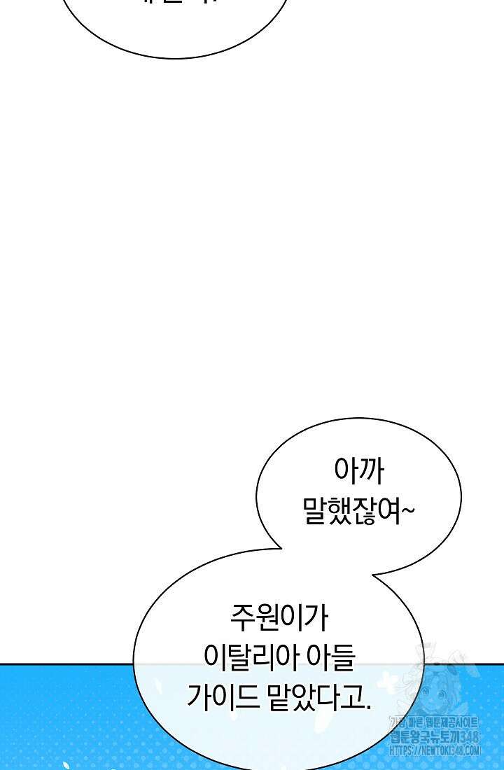 예술고 음악천재는 환생한 파가니니 8화 43