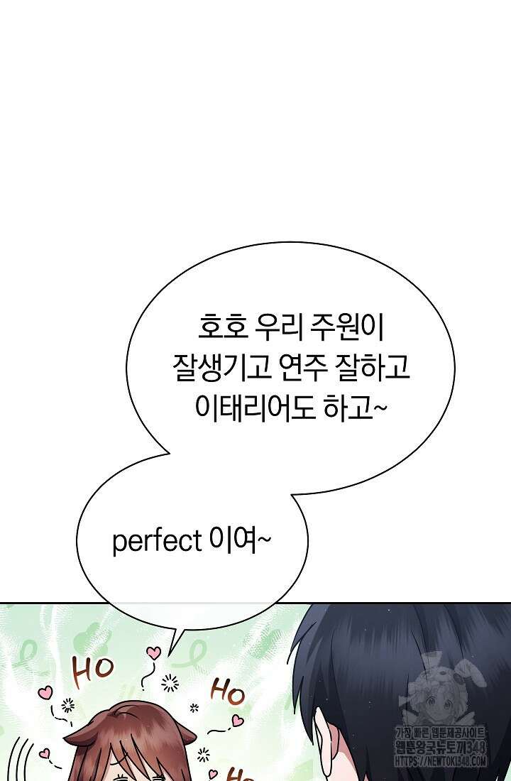 예술고 음악천재는 환생한 파가니니 8화 45
