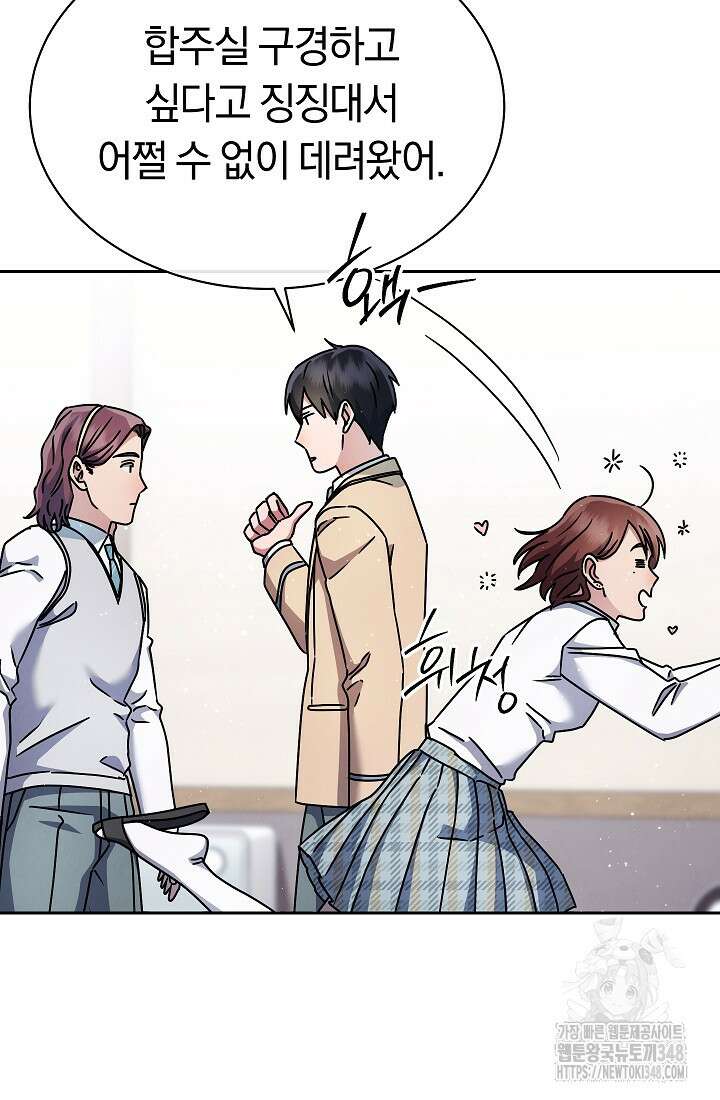 예술고 음악천재는 환생한 파가니니 8화 47