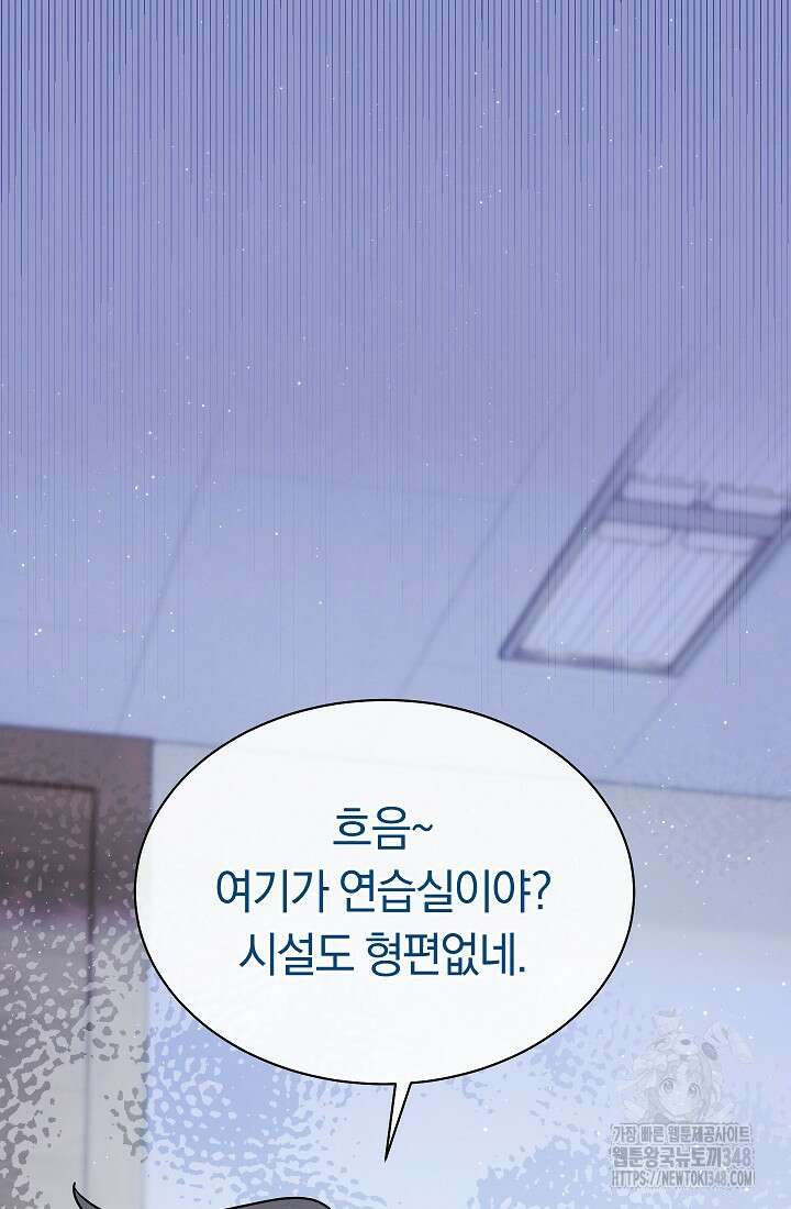예술고 음악천재는 환생한 파가니니 8화 49