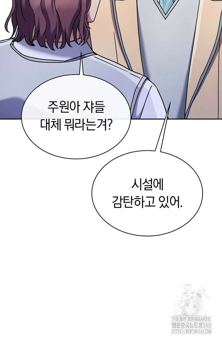 예술고 음악천재는 환생한 파가니니 8화 53