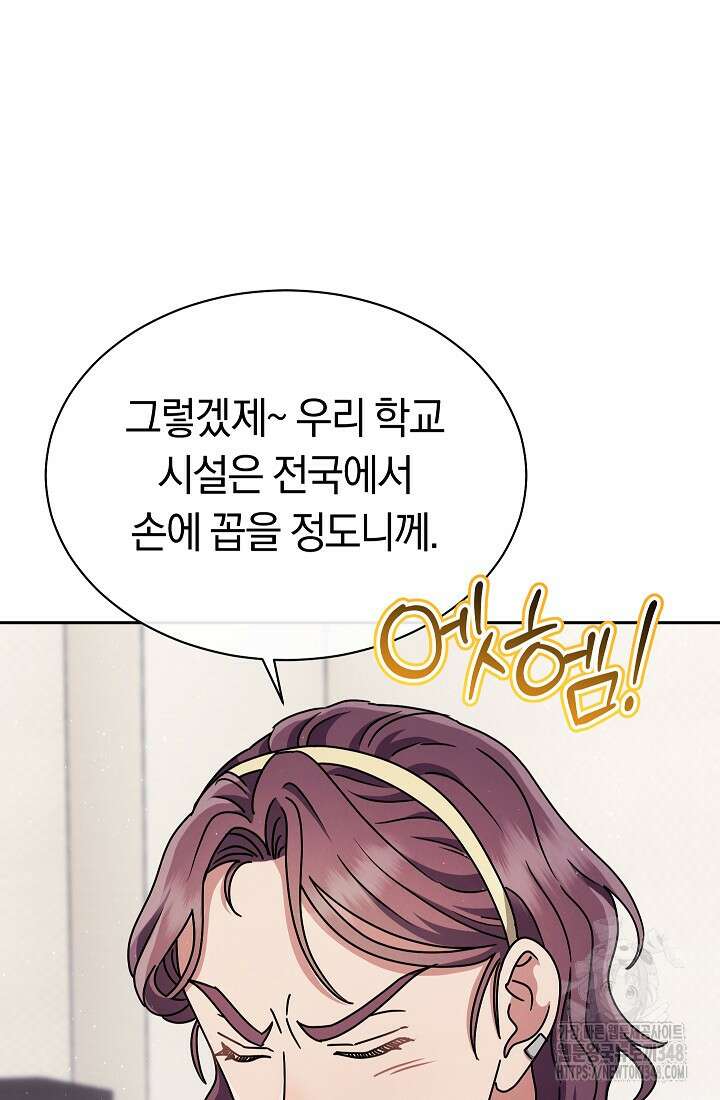 예술고 음악천재는 환생한 파가니니 8화 54
